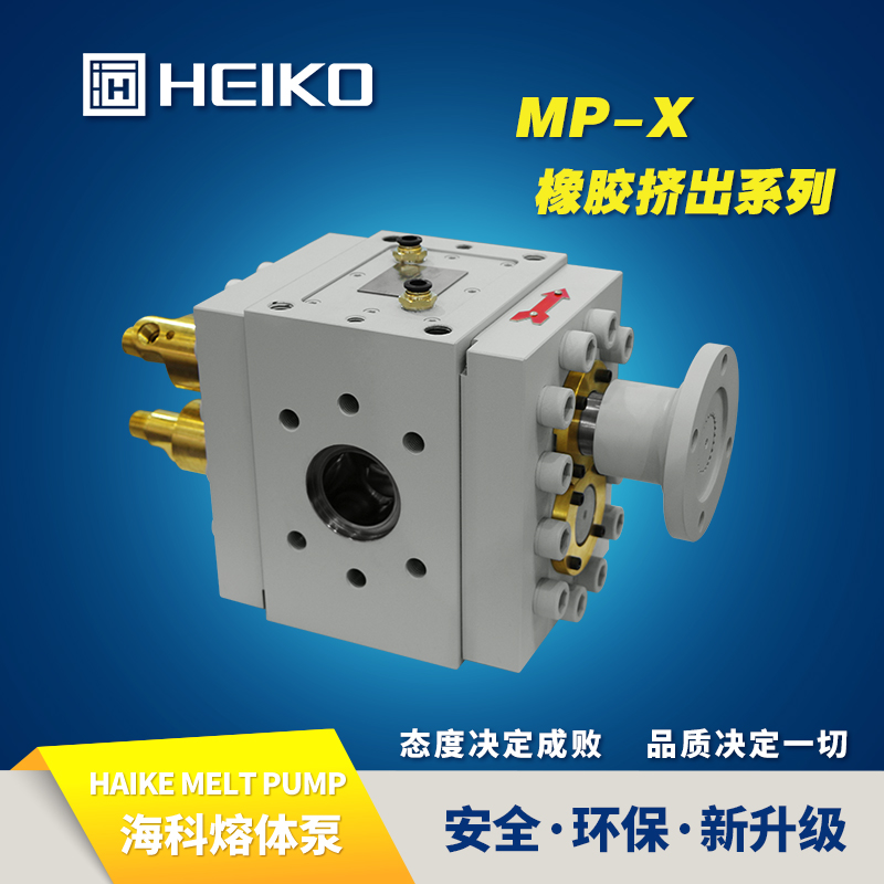 熔體泵設(shè)計(jì)需要考慮哪些？